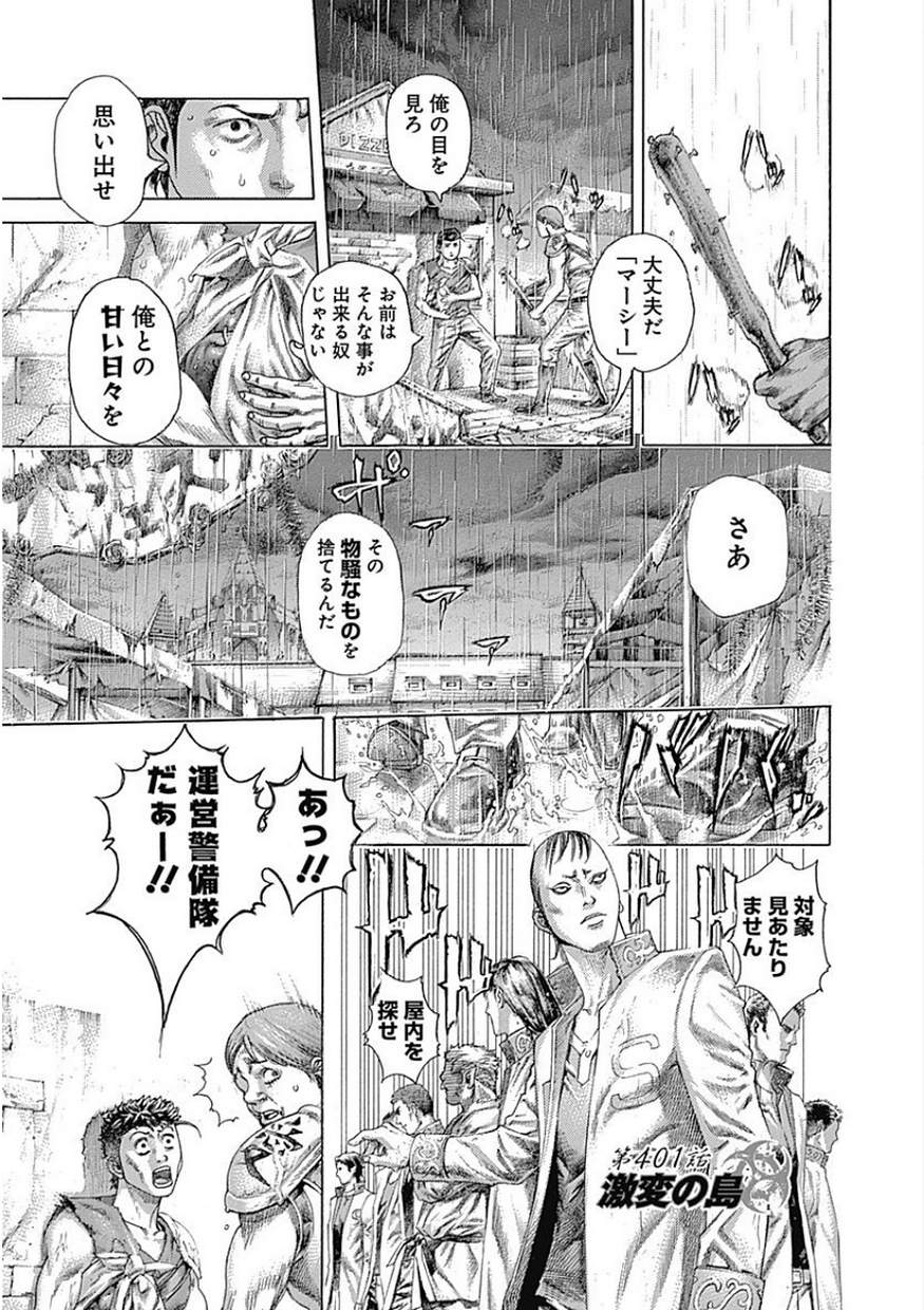 Usogui - Chapter 401 - Page 1